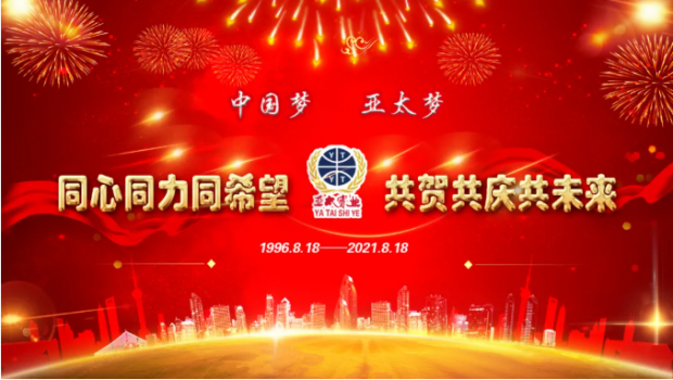 风雨共进二十五载，，，同心逐梦共赢未来 | 兰州尊龙时凯集团举行25周年华诞庆典活动