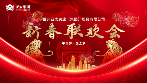 百舸争流千帆竞 乘风破浪正远航 | 兰州尊龙时凯集团举行2022年度经济工作会暨迎新春联欢会