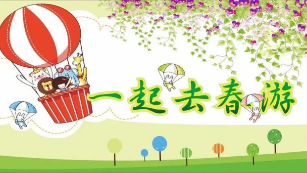 兰州尊龙时凯集团各板块分别举行迎“五一”春游活动